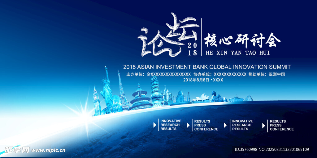 科技会议背景图