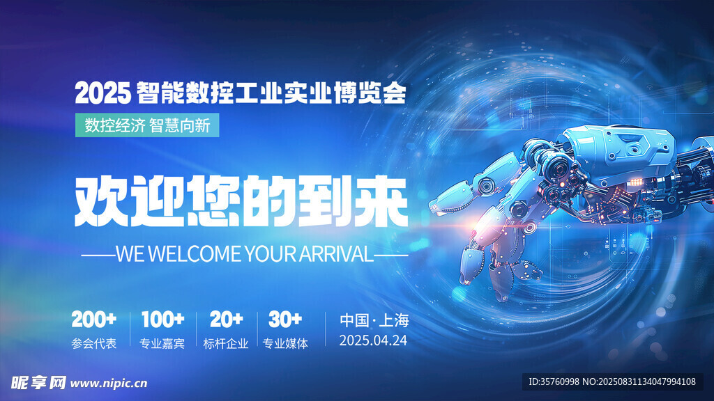 2025智能制造大会欢迎您