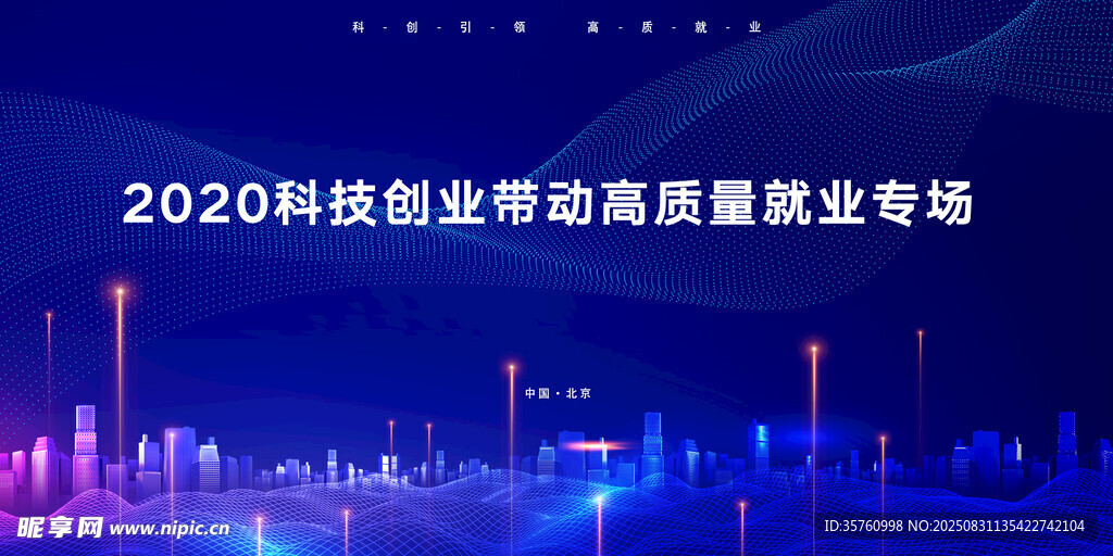 2024科技创新助力高质量专场