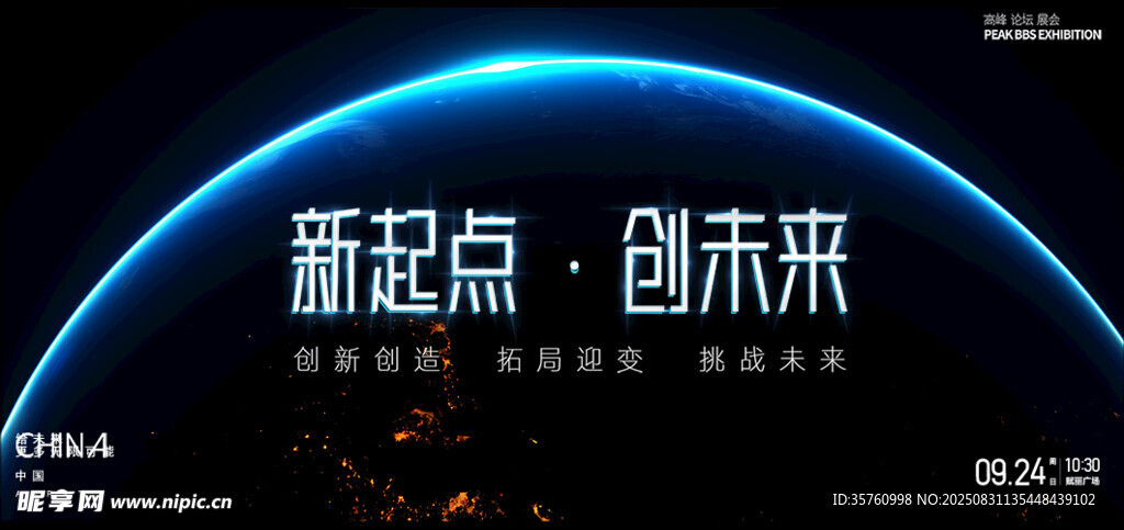 新起点创未来科技背景图
