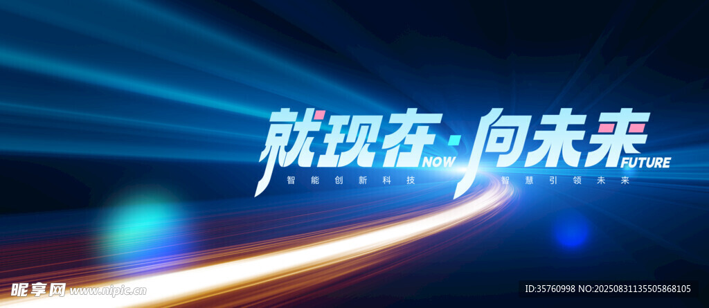 科技征程迈向未来