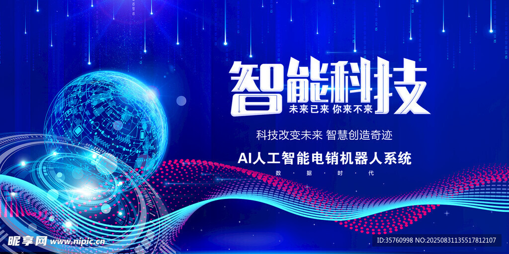 智耀科技背景图