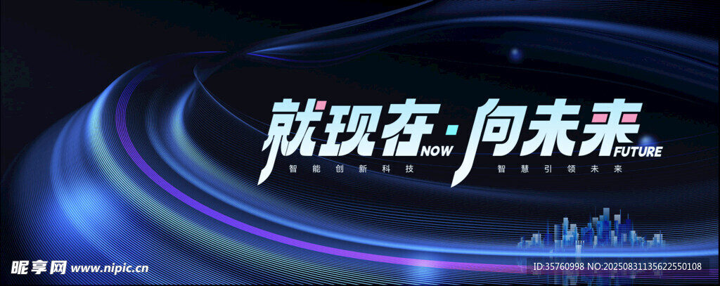 科技感未来主题文字特效