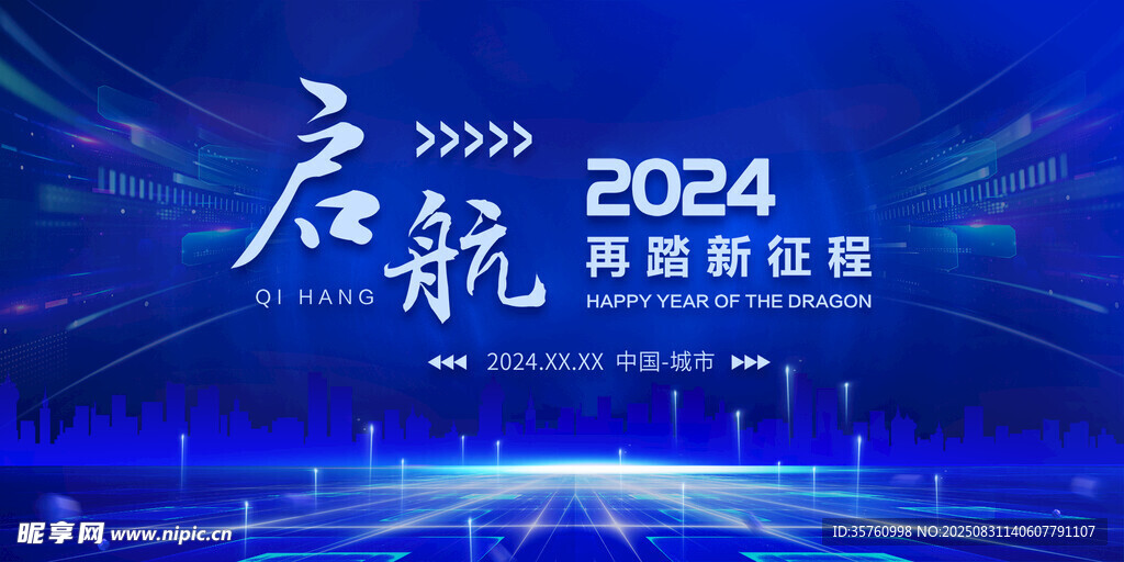 2024启航商务科技背景图