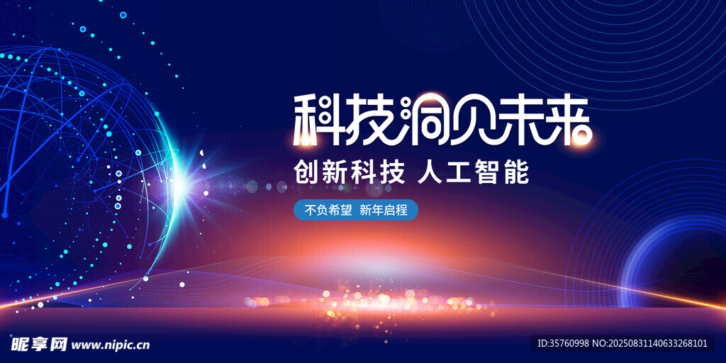 科技点亮未来创新场景
