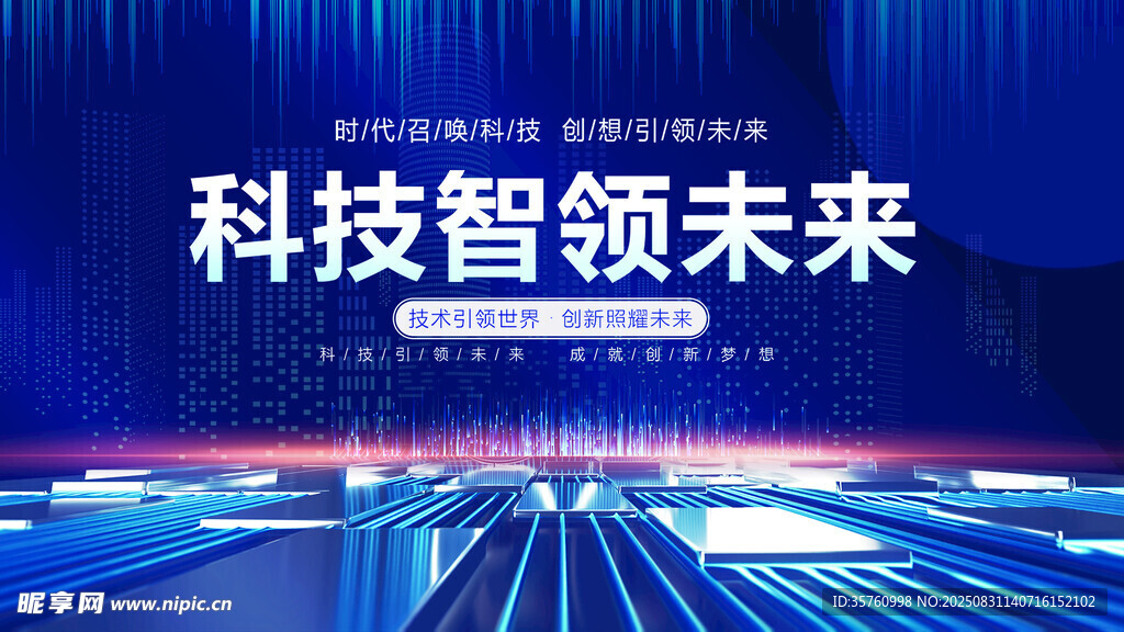 科技智领未来的道路景象