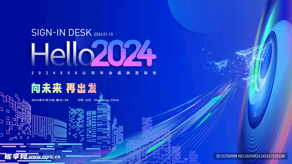 2024科技风商务活动背景图