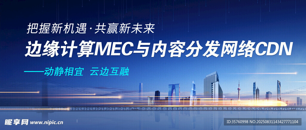 边缘计算MEC与内容分发