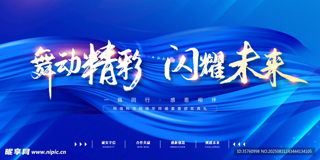 舞动精彩闪耀未来背景图