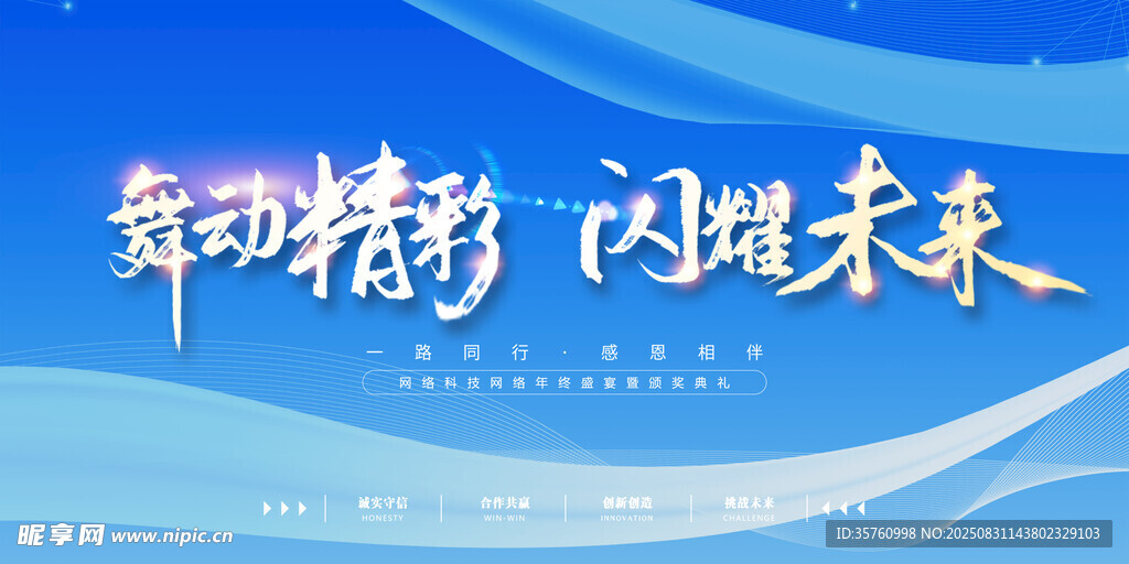 舞动精彩闪耀未来背景图
