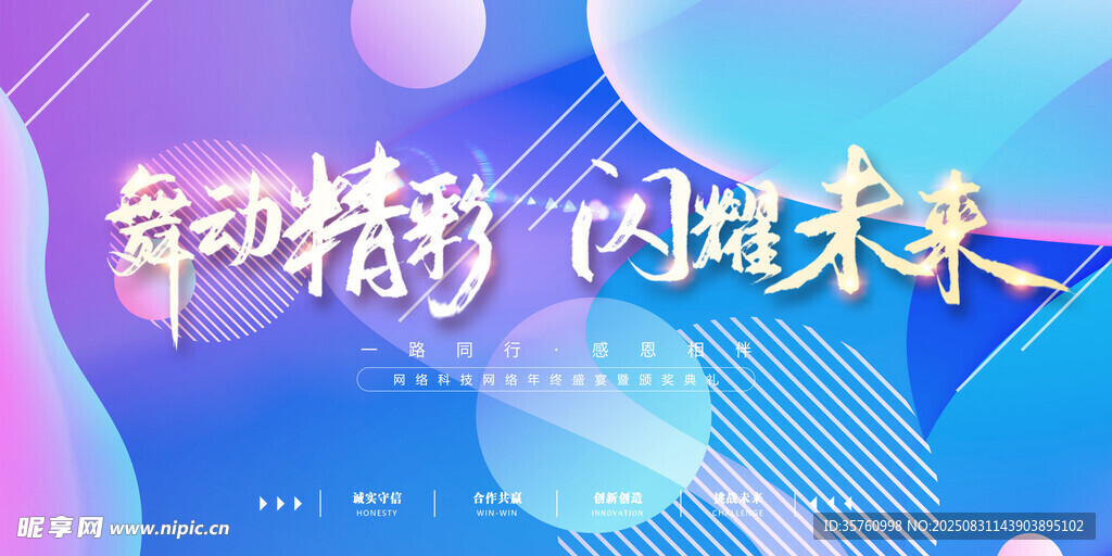 舞动精彩闪耀未来海报