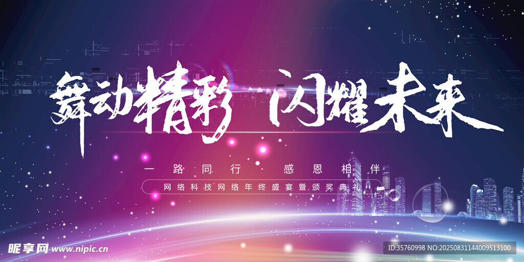 科技舞台闪耀未来之光