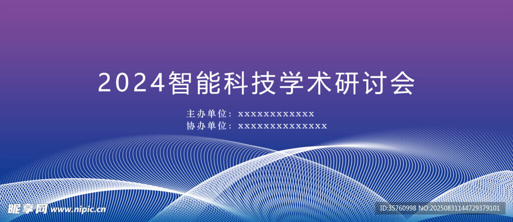 2024智能科学技术研讨会