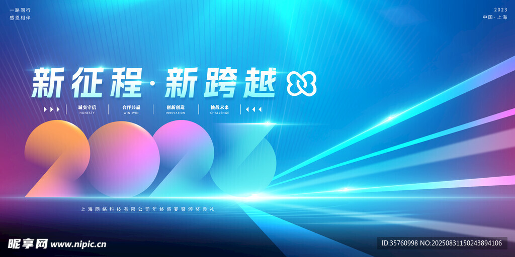 新征程新跨越会议场景