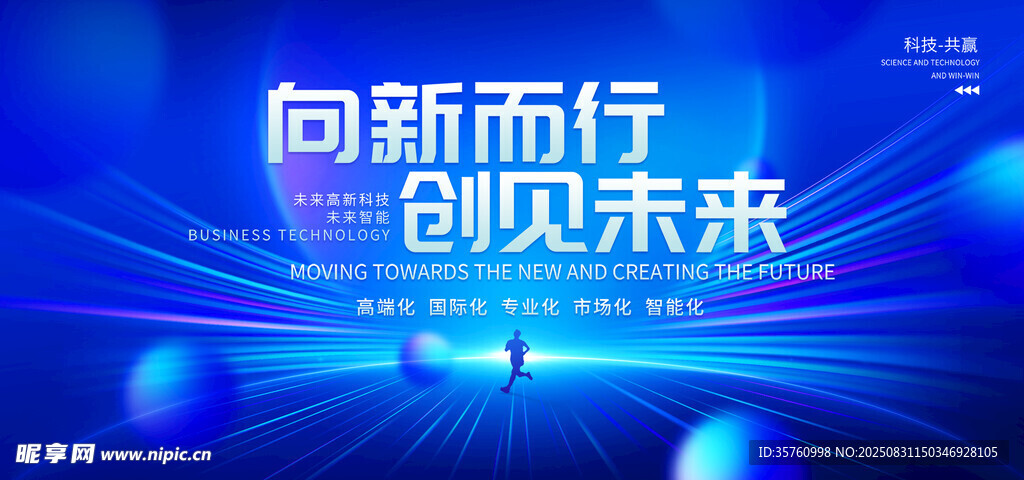 向新而行创见未来背景图