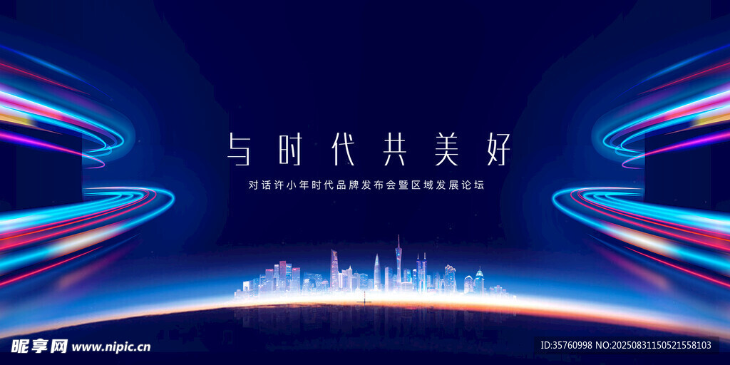 科技感未来城市背景图
