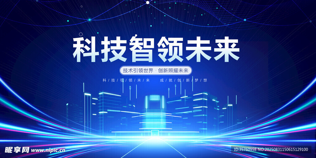 科技智领未来背景图