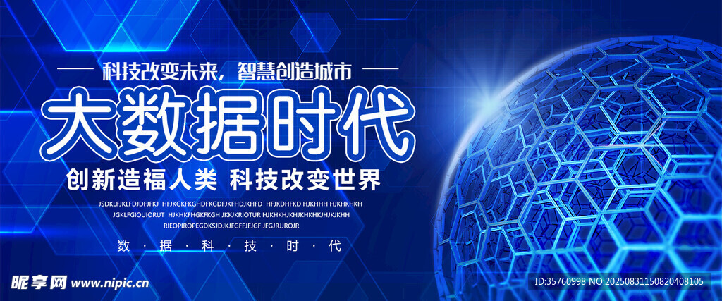 大数据时代数据管理展示