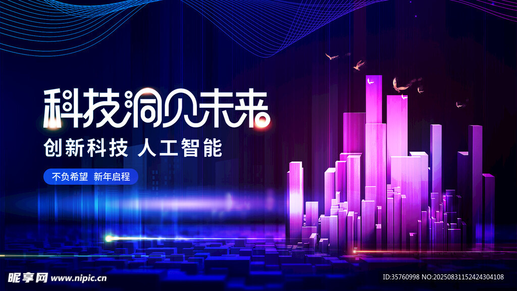 科技浪潮下的创新大会