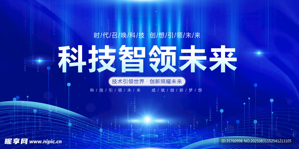 科技智领未来宣传画面