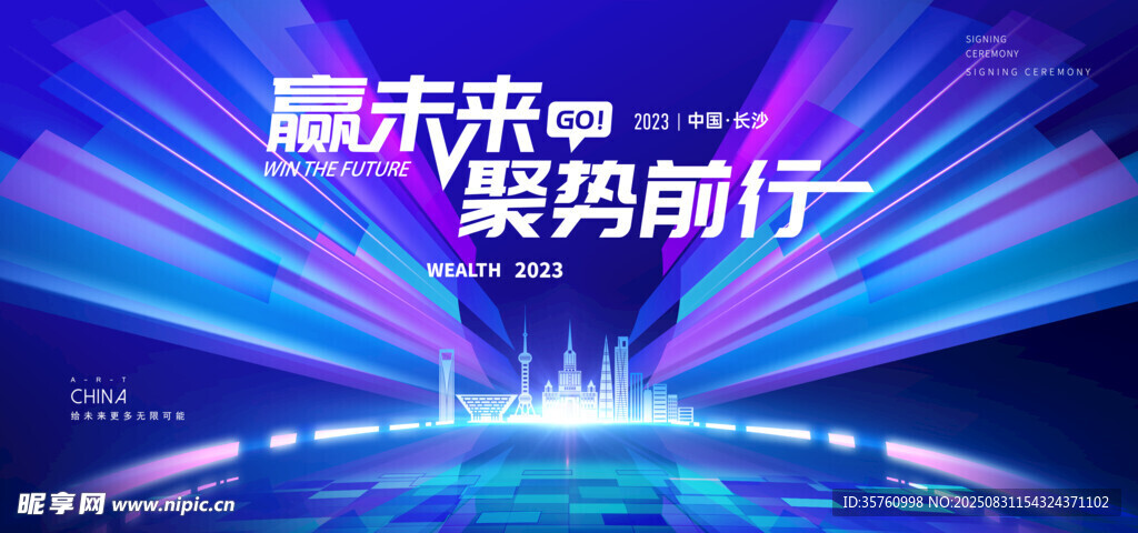 未来趋势毅勇前行舞台图