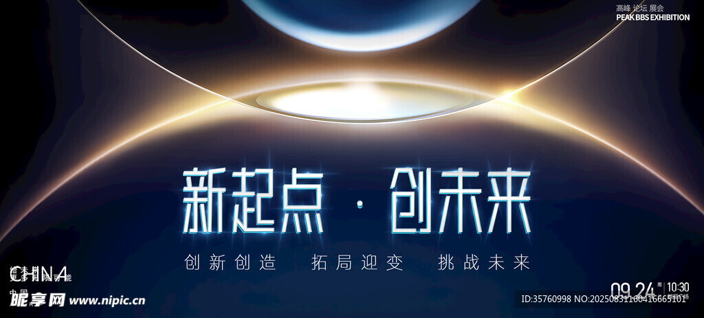 新起点创未来科技背景图
