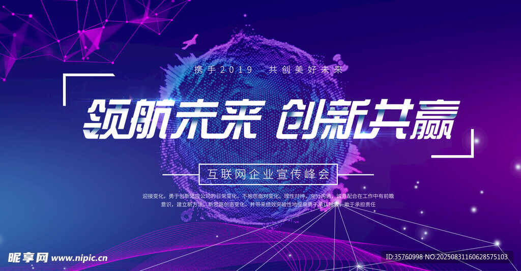 科技峰会背景图