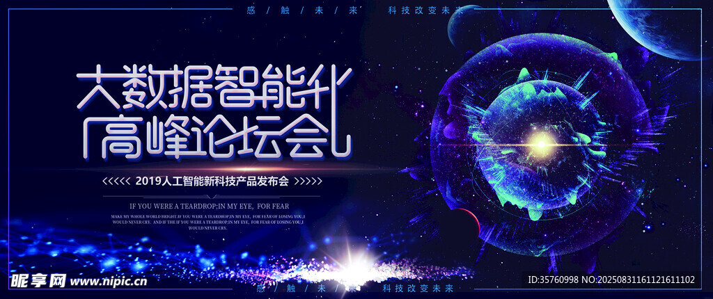 大数据可视化科技界面图