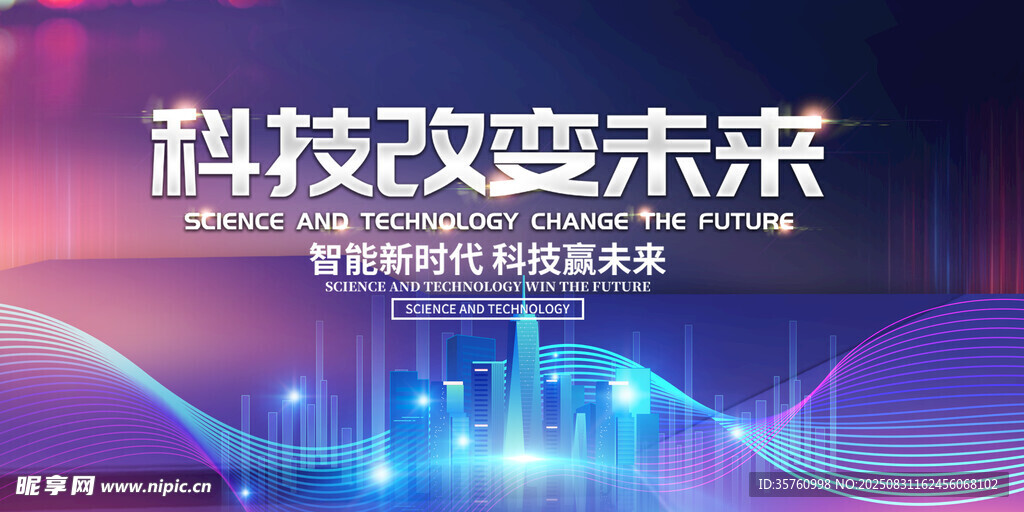 科技改变未来主题背景图