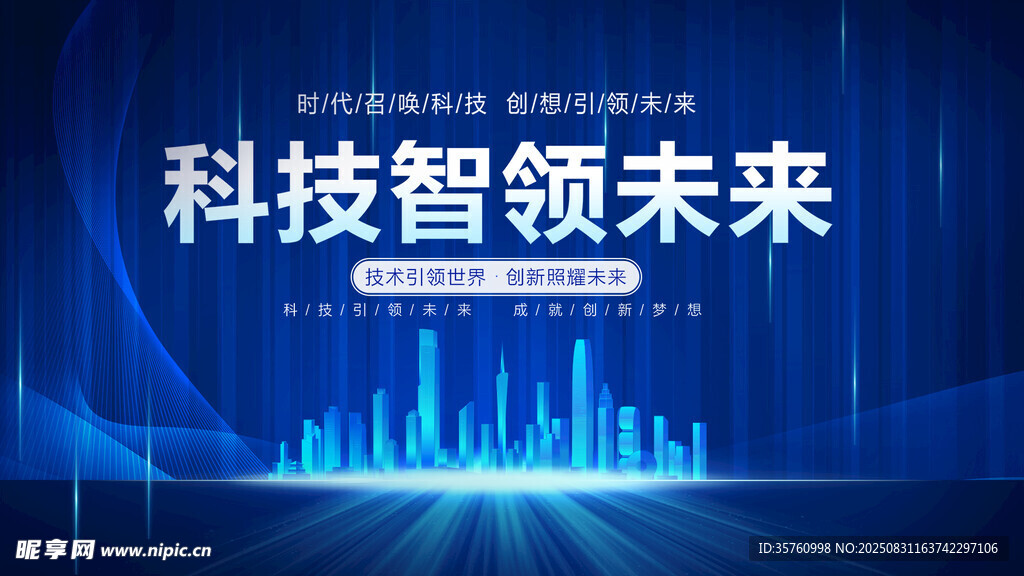 科技智领未来背景图