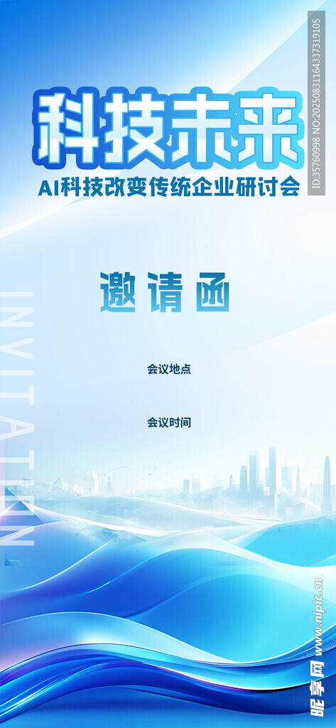科技未来宣传海报