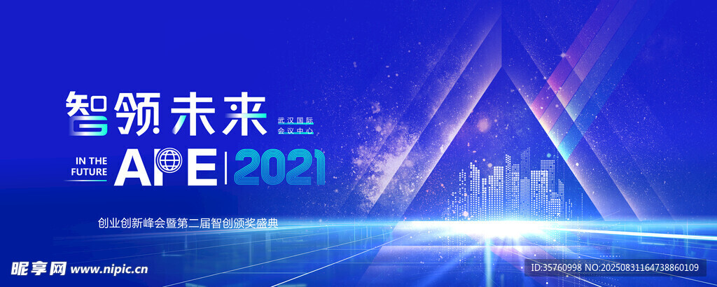 未来科技峰会AE2021