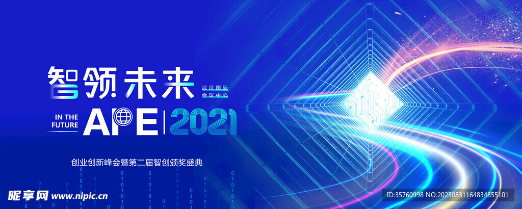 2021亚洲视听技术展海报