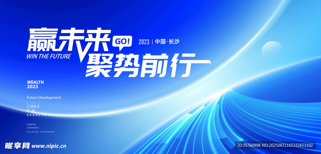 未来科技主题宣传背景图