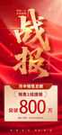 战报