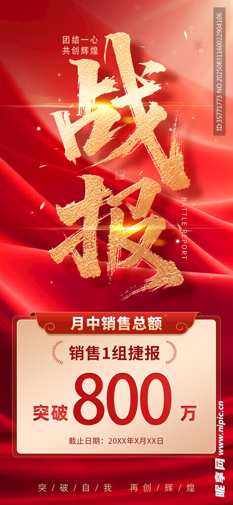 战报