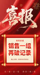 破纪录喜报