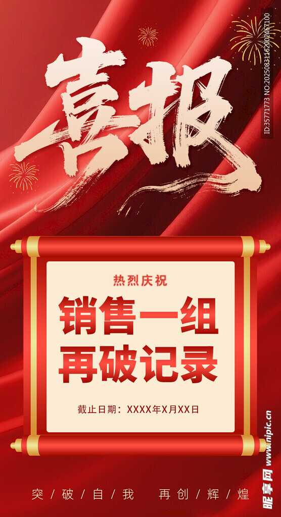 破纪录喜报