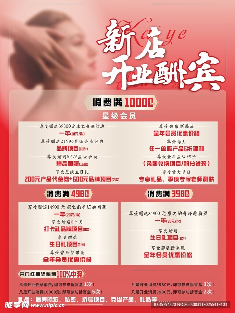 新店开业特惠套餐