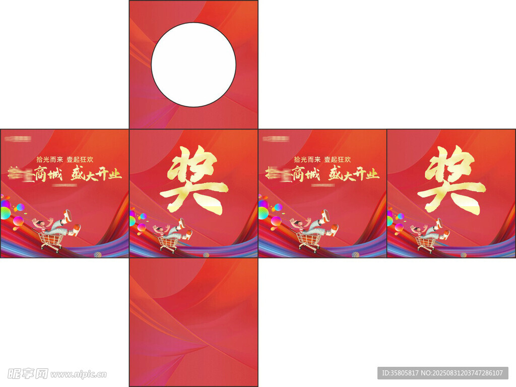 红色抽奖券设计模板