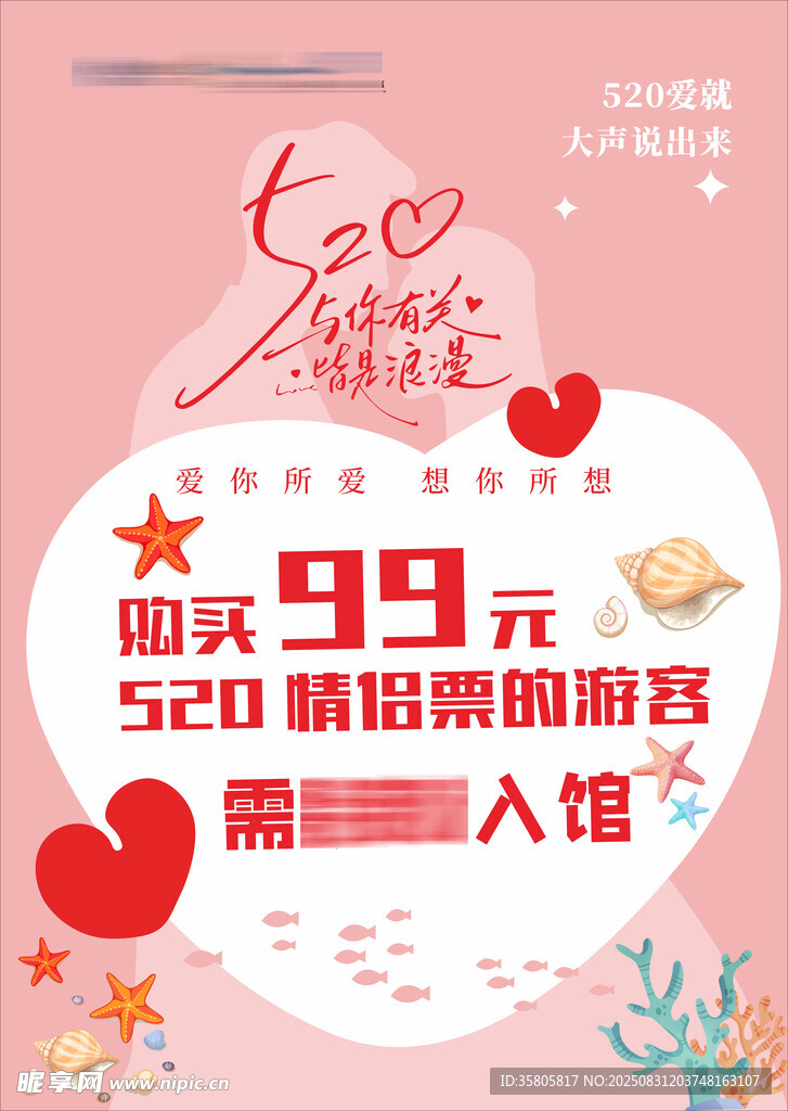 520情侣游戏特惠情人节粉色