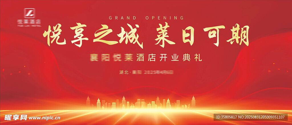 酒店开业红色背景图