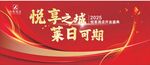 酒店开业红色背景图