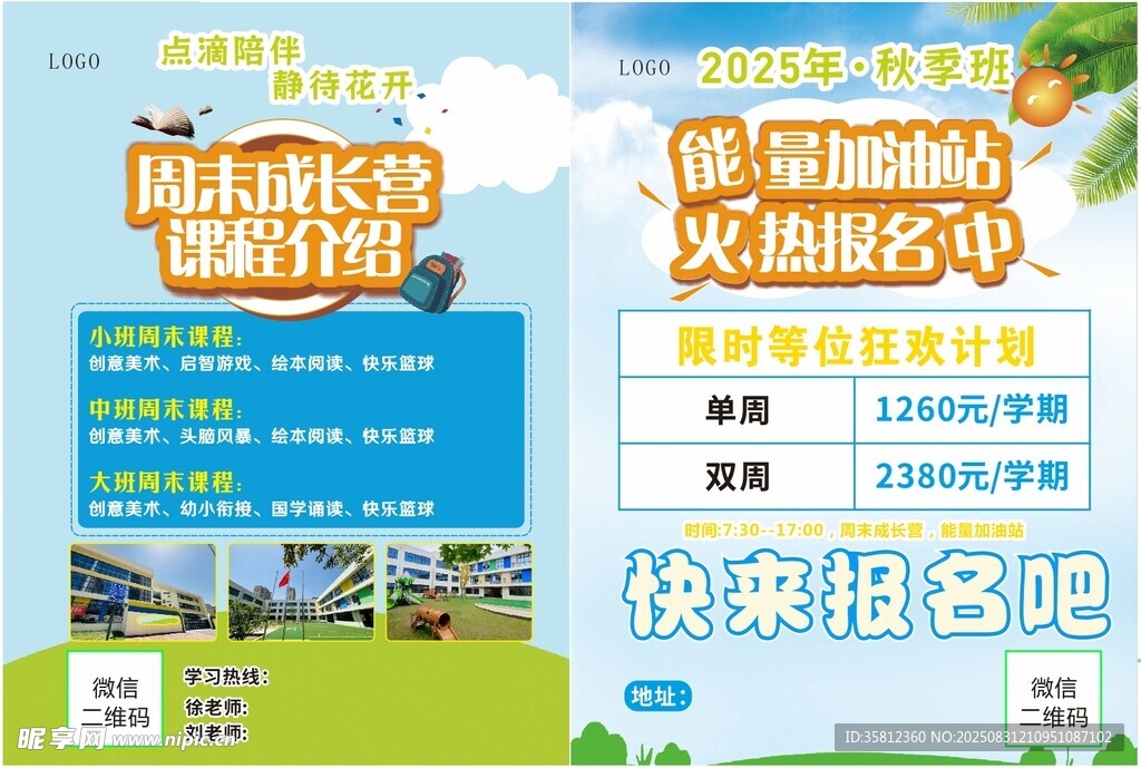 培训班幼儿园海报传单