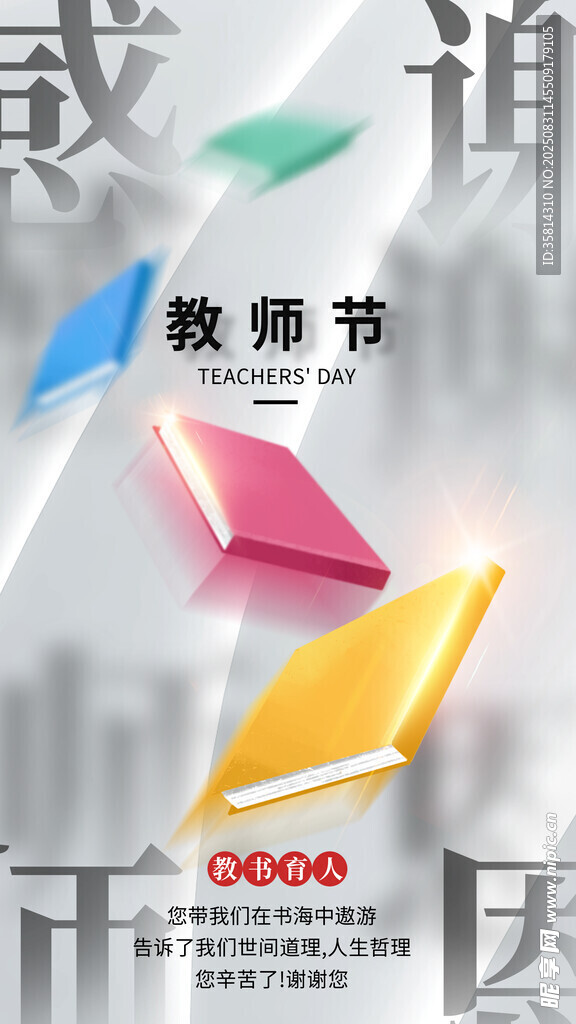 教师节纸飞机祝福海报