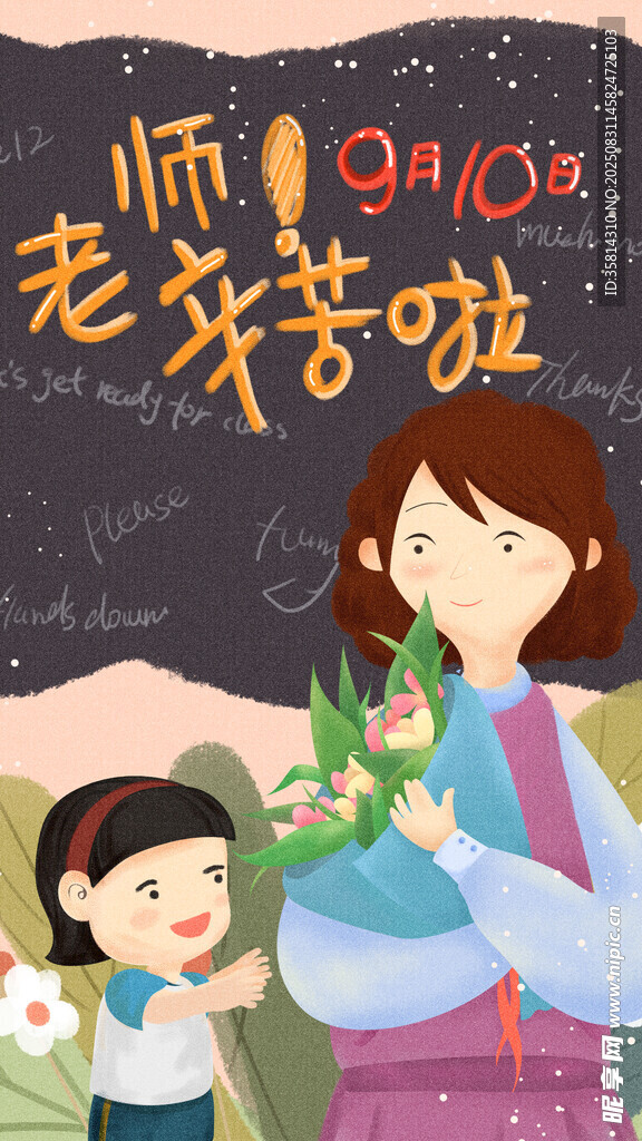 老师辛苦啦