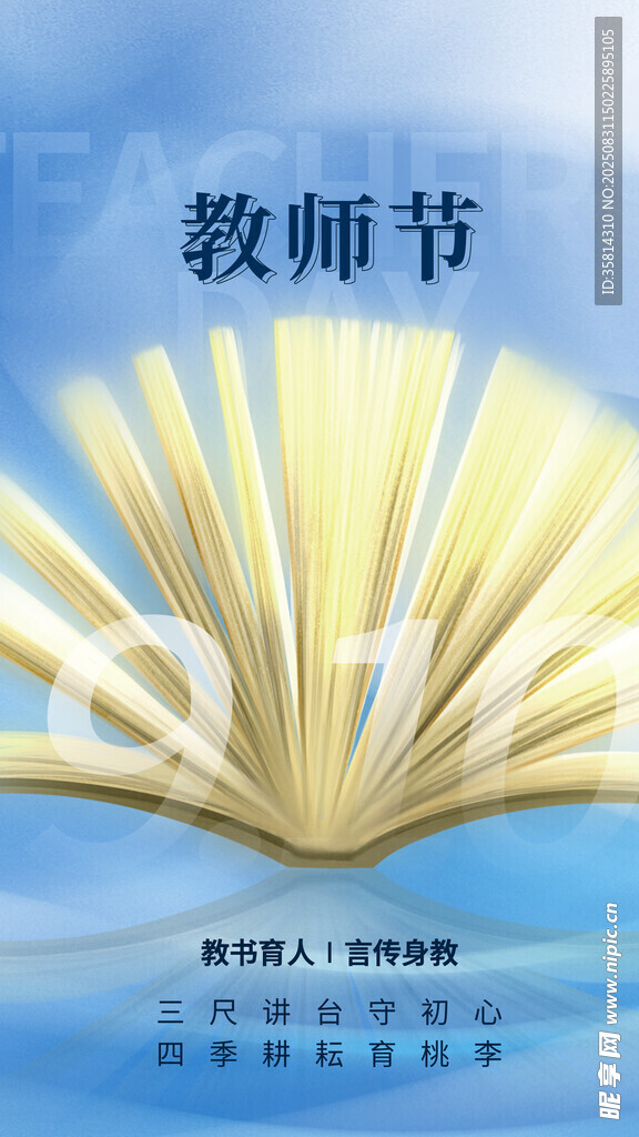 教师节主题创意书籍插画
