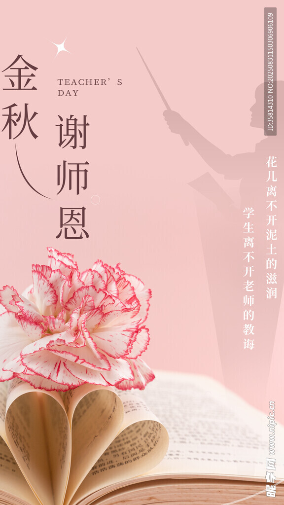翻开书卷谢师恩