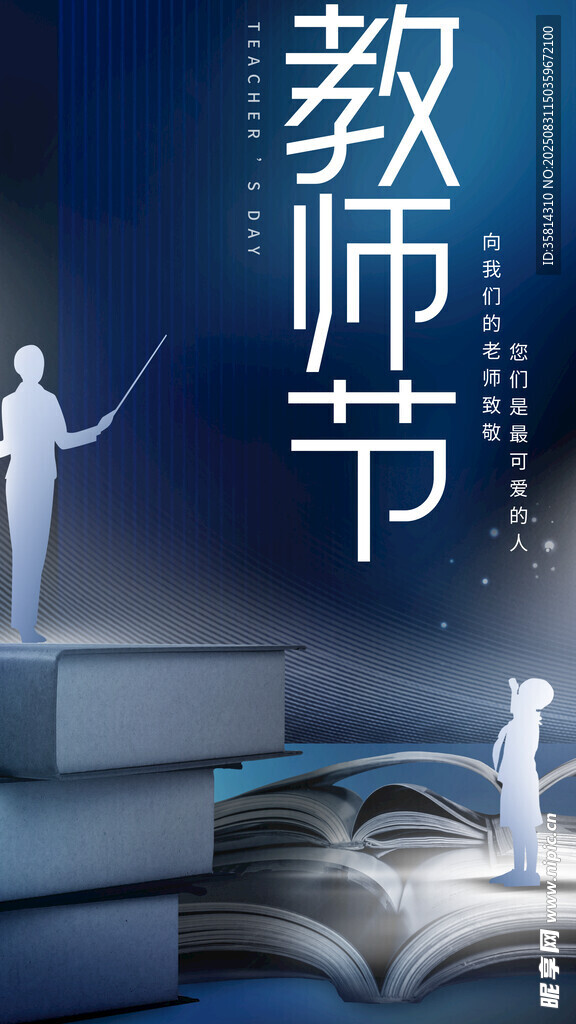 教师节书籍上的教师剪影