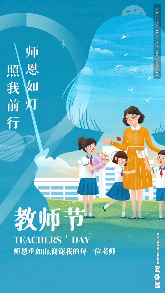 师生温馨共度教师节